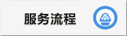 日本国立国际医疗研究中心医院服务流程