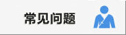 日本国立国际医疗研究中心医院常见问题