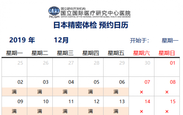 日本国立国际 医疗研究中心 中文服务