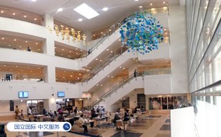 日本国立国际 医疗研究中心 中文服务