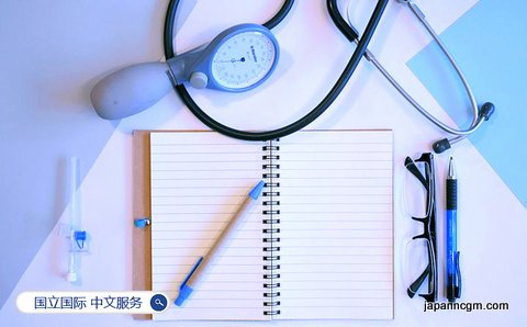日本国立国际 医疗研究中心 中文服务