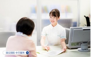 日本国立国际 医疗研究中心 中文服务