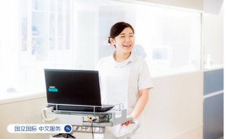 日本国立国际 医疗研究中心 中文服务