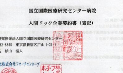 日本国立国际 医疗研究中心 中文服务