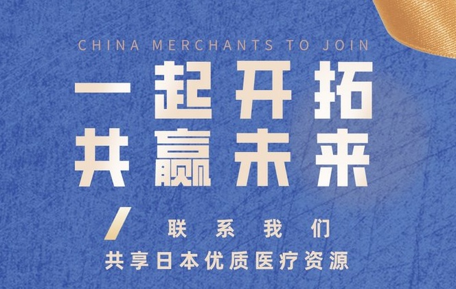 日本国立国际 医疗研究中心 中文服务